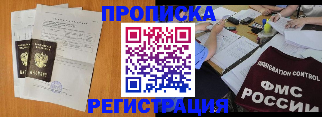 временная регистрация 2025 в Новоалтайске