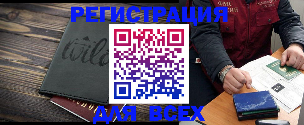 временная регистрация купить в Новоалтайске
