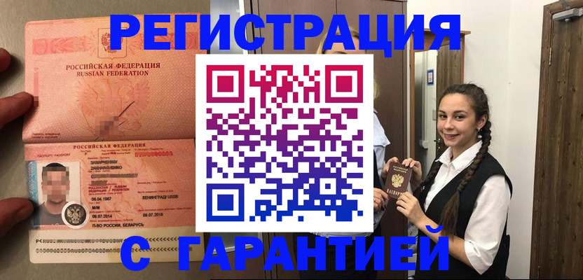 прописка для работы в Новоалтайске