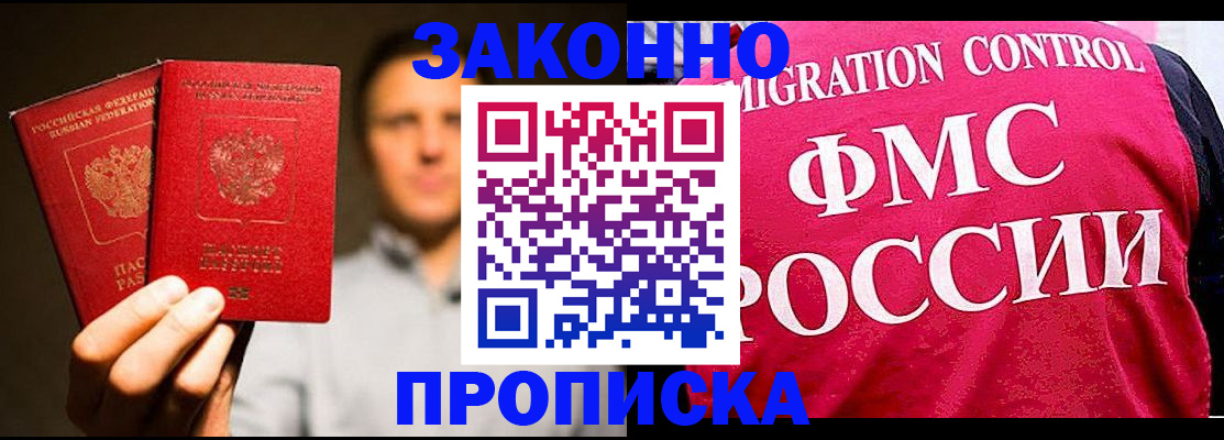 временная регистрация собственник в Новоалтайске